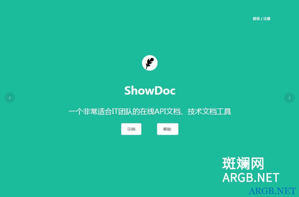 更改ShowDoc系统默认首页设置为某一项目页面的小技巧